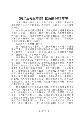 《高二适先生年谱》读后感20XX年字