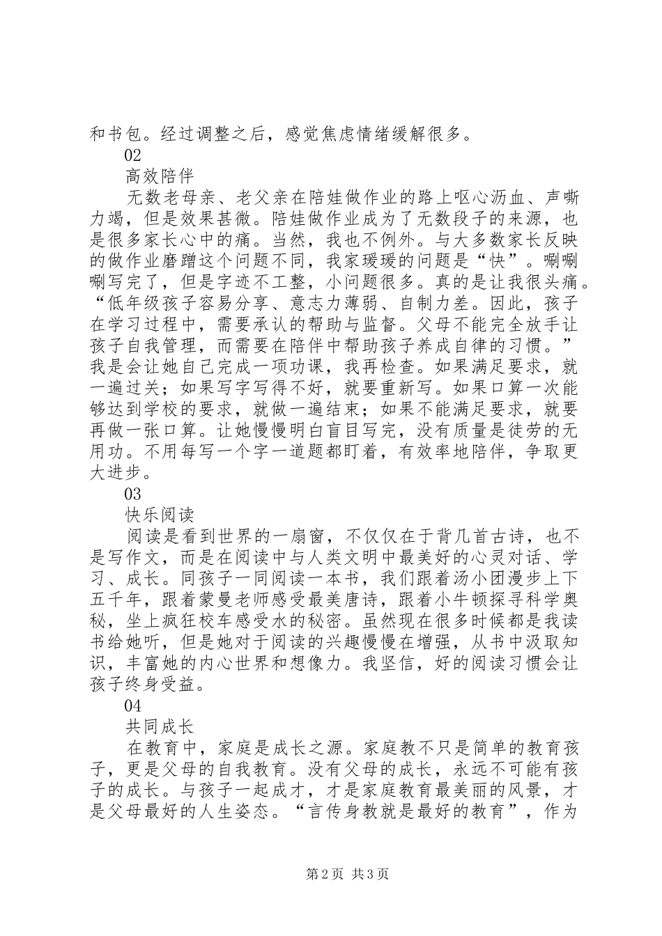 《这样爱你刚刚好一年级》读后感 _第2页