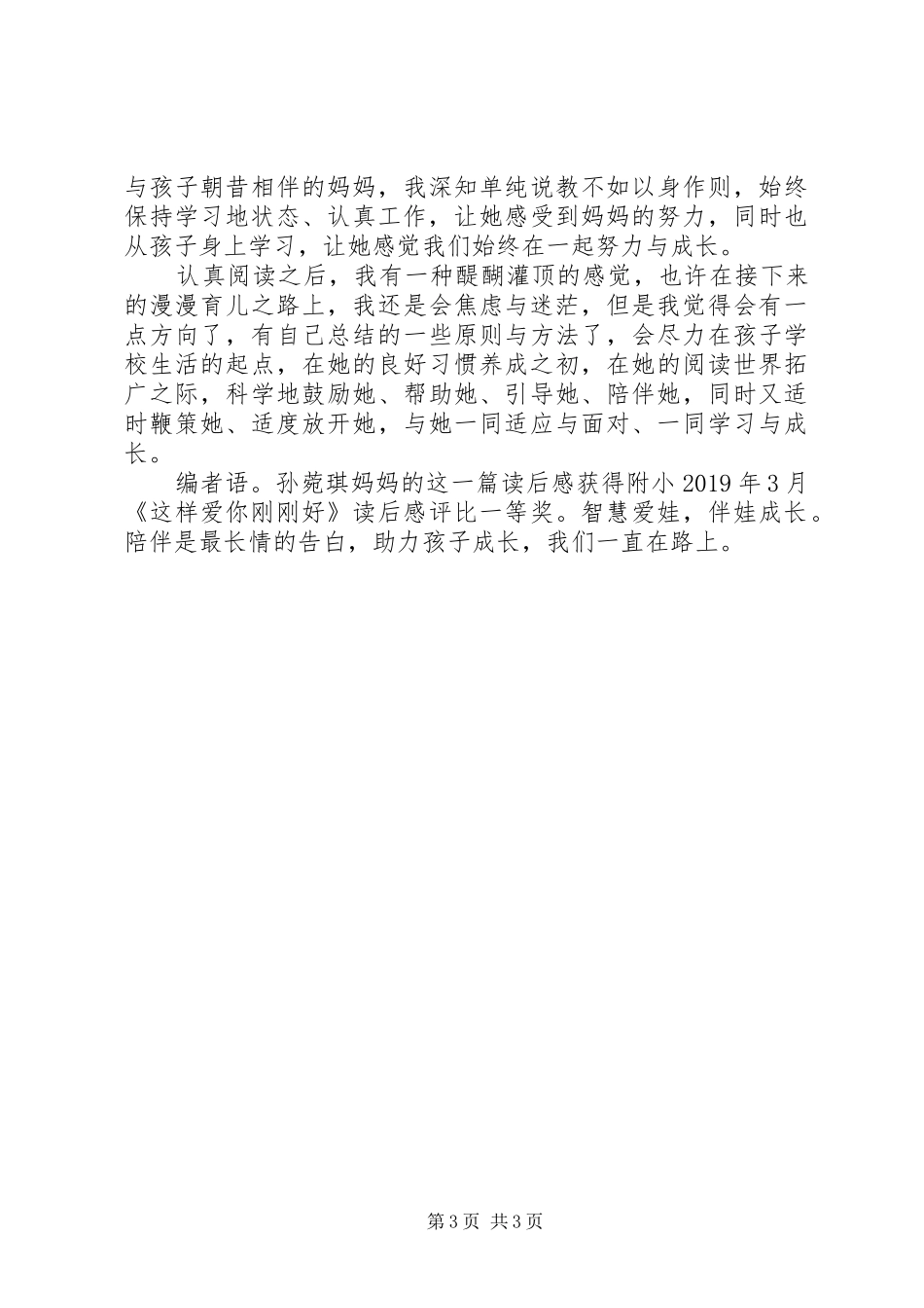 《这样爱你刚刚好一年级》读后感 _第3页