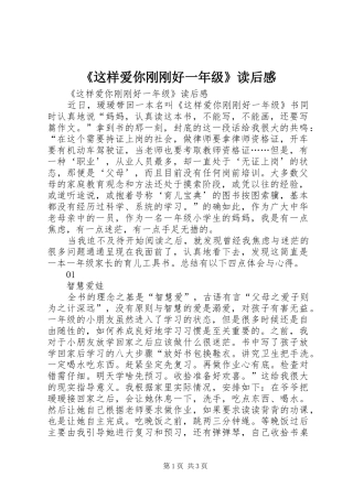 《这样爱你刚刚好一年级》读后感 