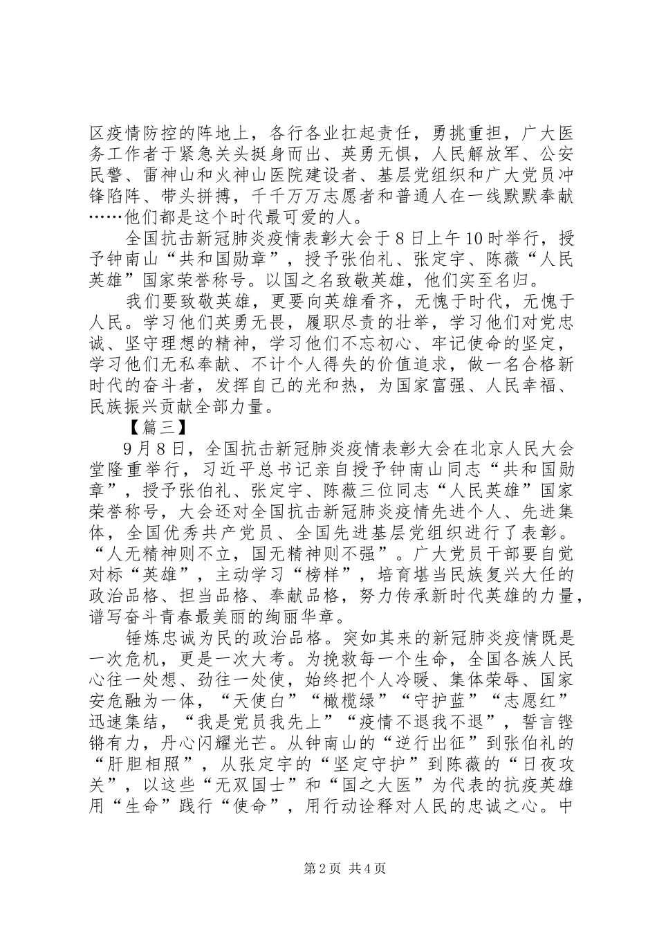 抗击新冠肺炎疫情表彰大会观后感3篇 _第2页