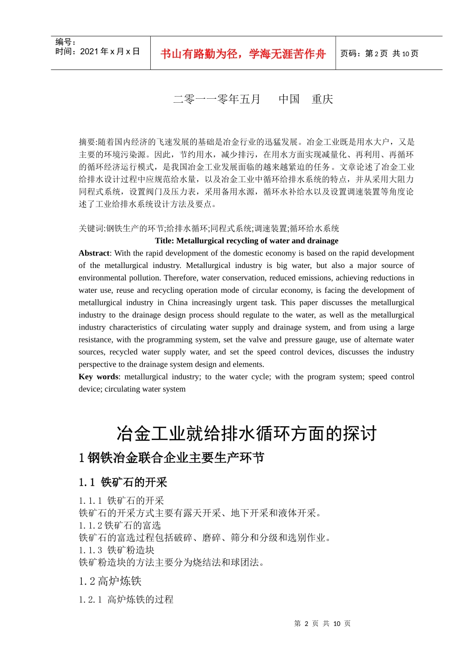 《冶金工程概论》报告_第2页