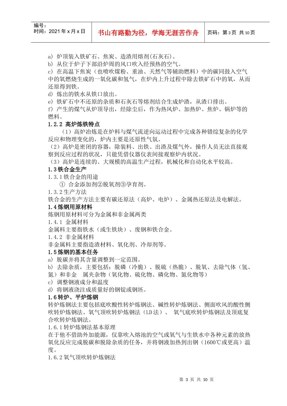 《冶金工程概论》报告_第3页