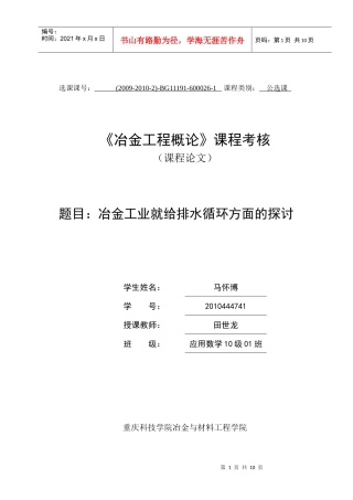 《冶金工程概论》报告