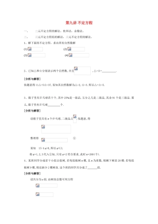 七年级数学竞赛资料：不定方程教案人教版