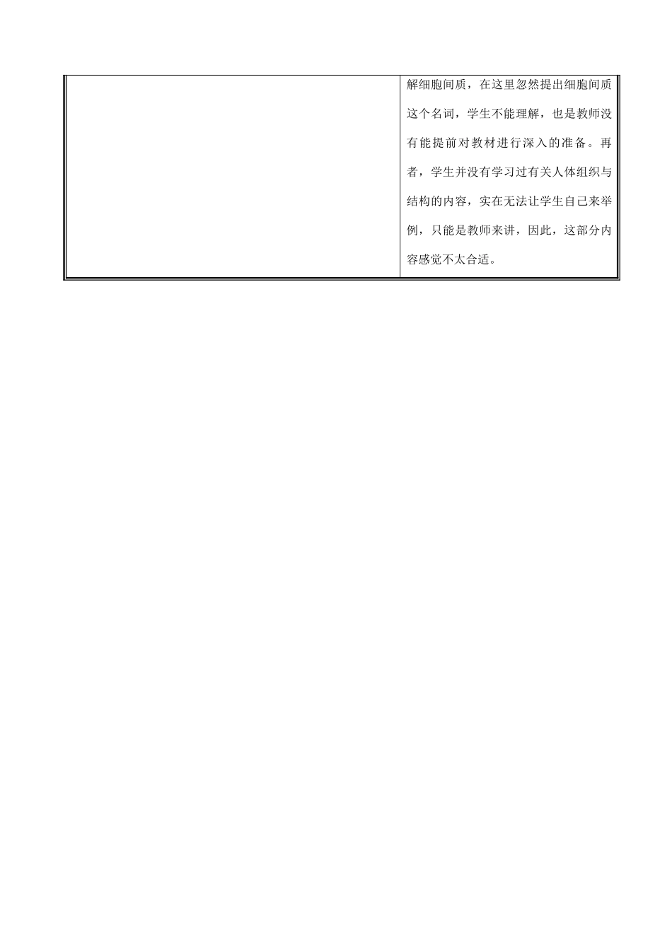 七年级生物上册《细胞分化形成组织》教案1 北师大版_第3页