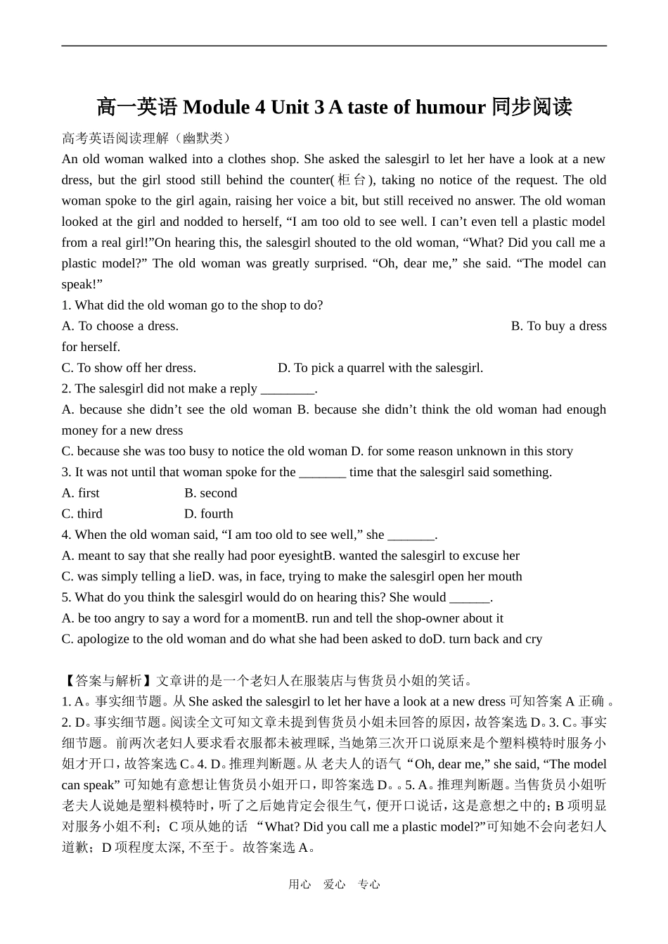 高一英语 Module 4 Unit 3 A taste of humour 同步阅读_第1页