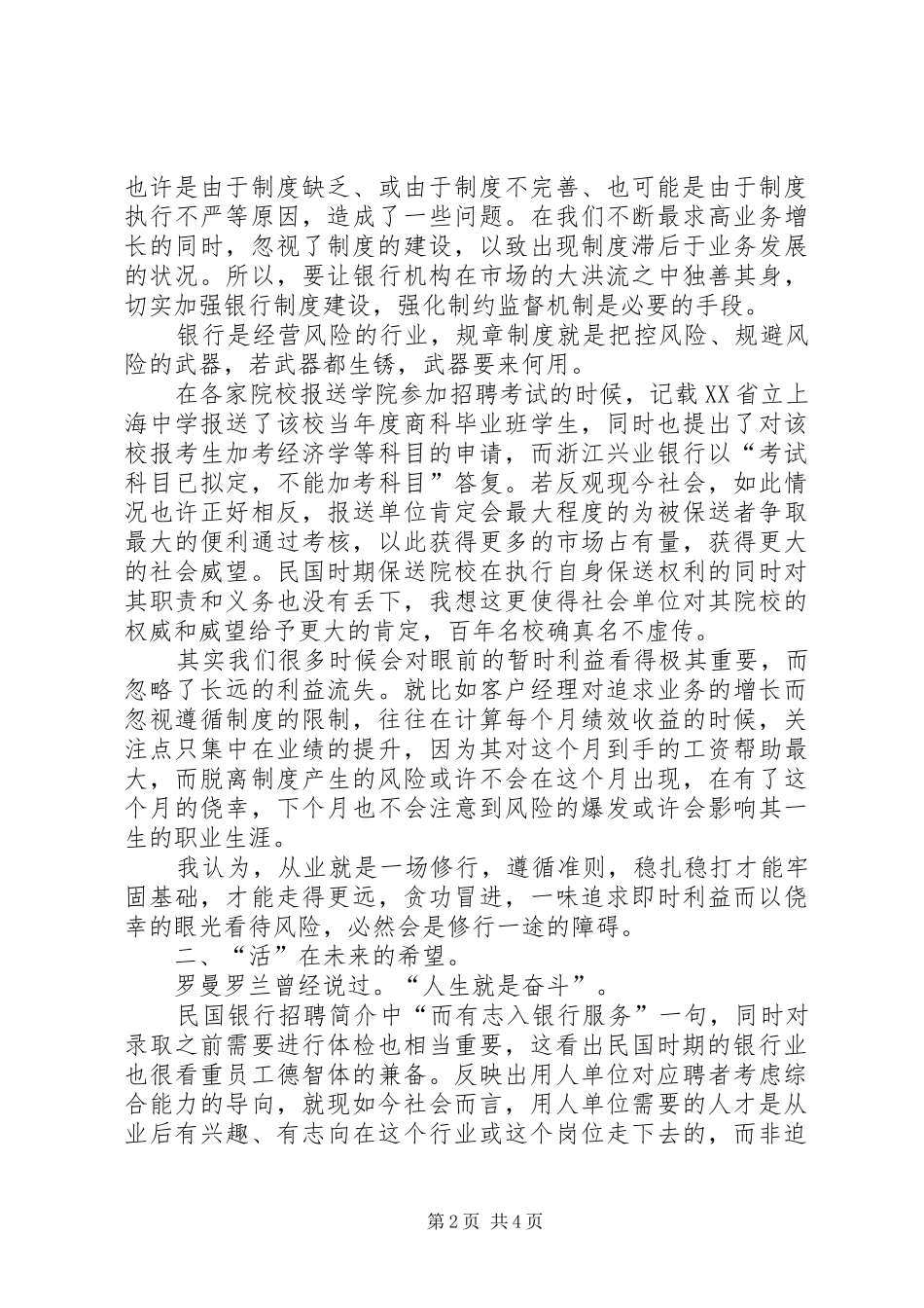 《民国银行练习生记事》读后感 _第2页