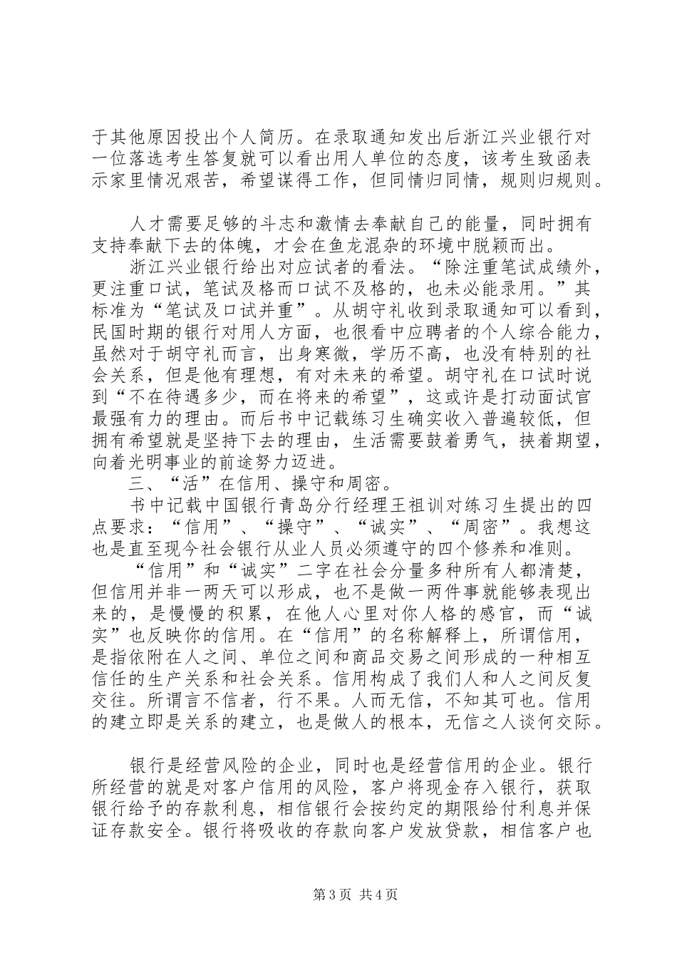《民国银行练习生记事》读后感 _第3页