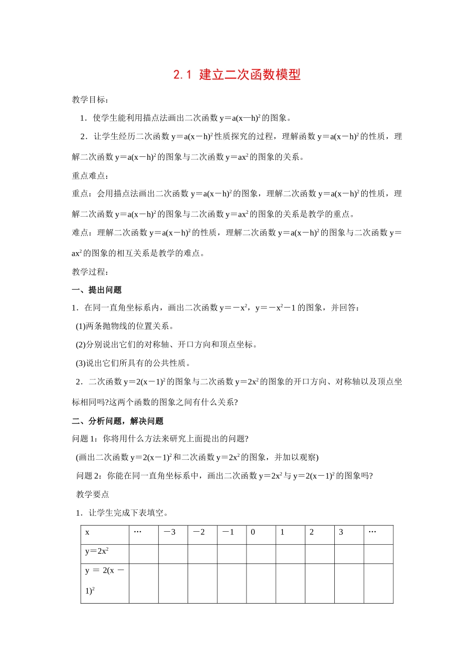 九年级数学下2.1 建立二次函数模型3教案湘教版_第1页
