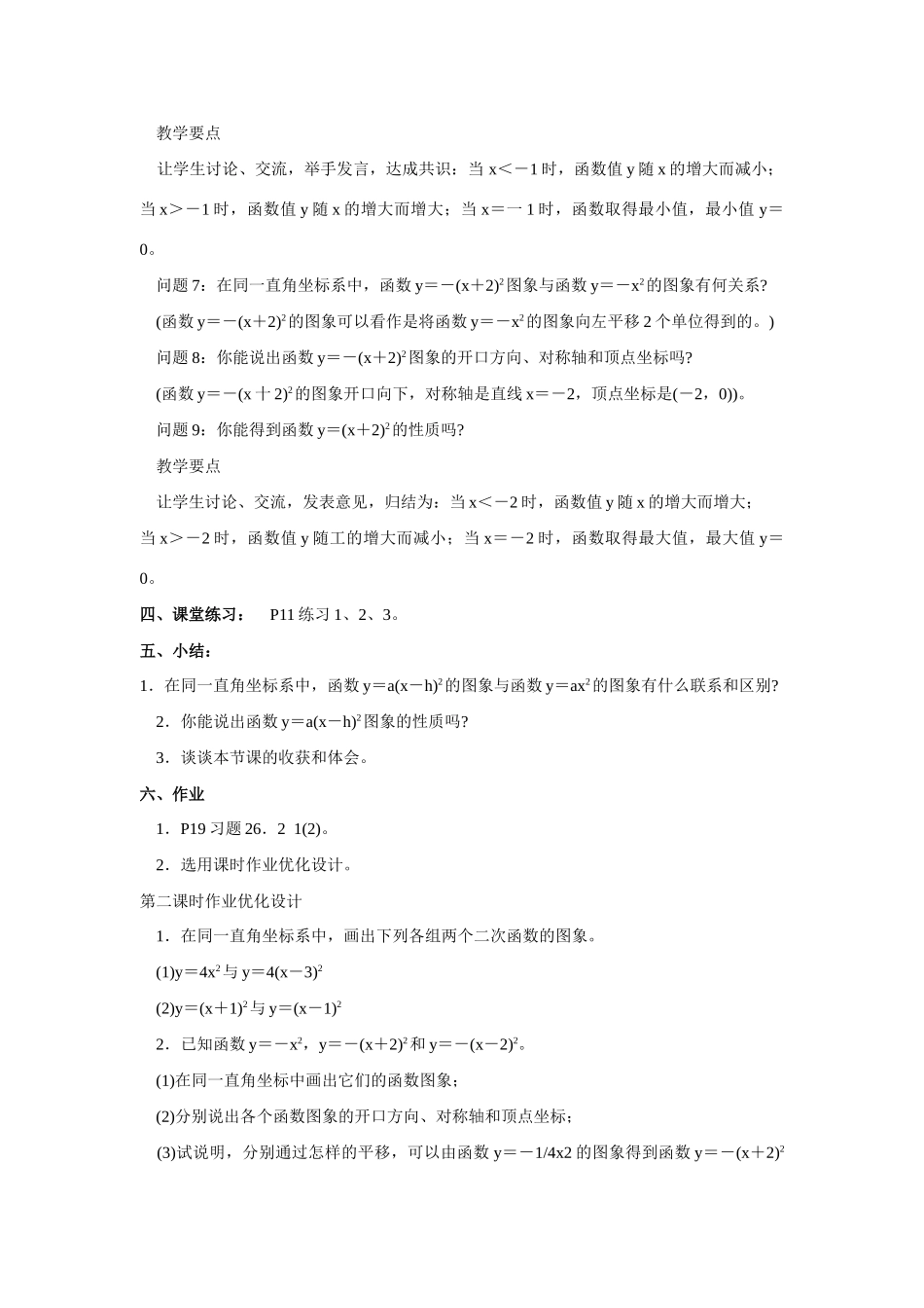 九年级数学下2.1 建立二次函数模型3教案湘教版_第3页