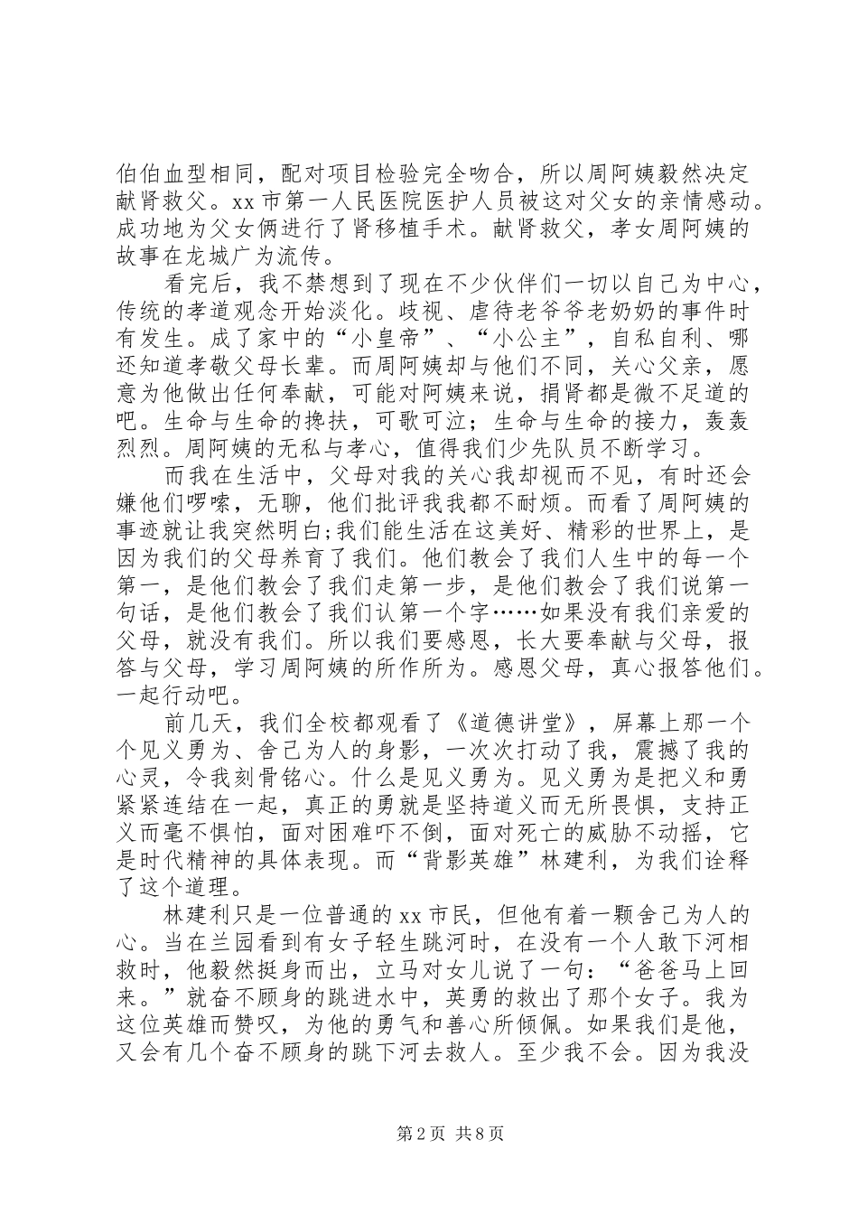 关于《道德讲堂》观后感——陈水莲 _第2页