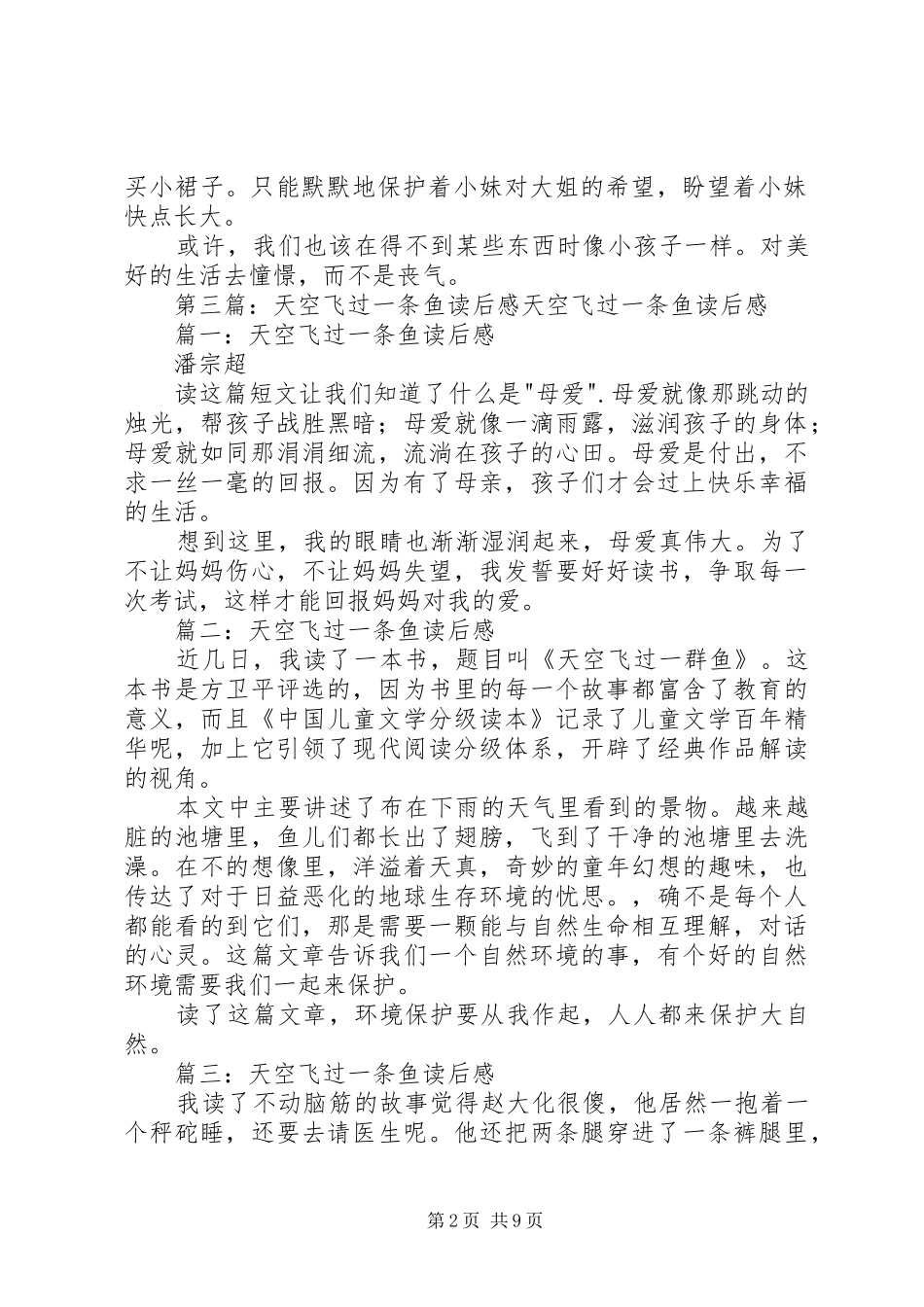 《一条小鱼的自述》读后感 _第2页