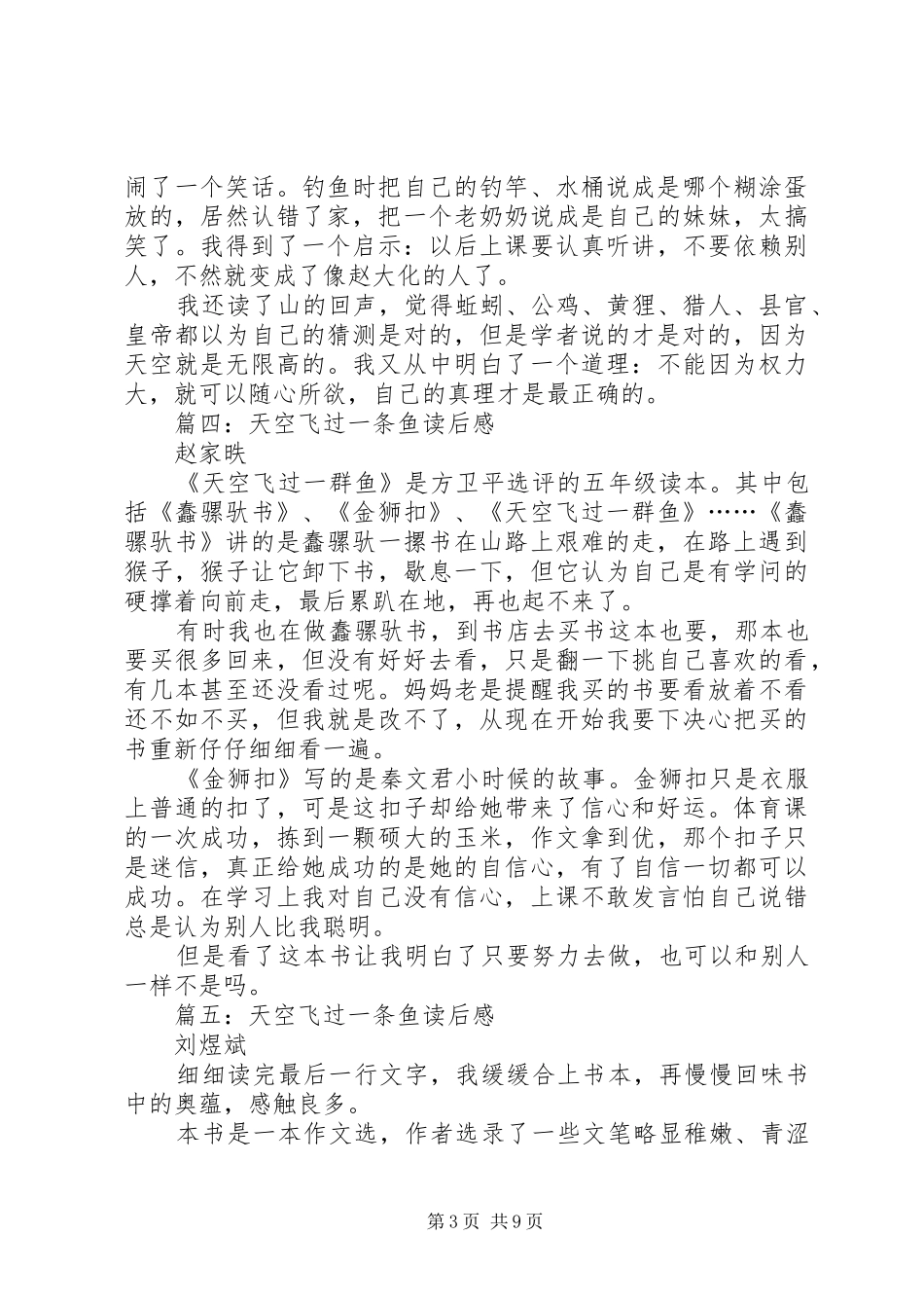 《一条小鱼的自述》读后感 _第3页