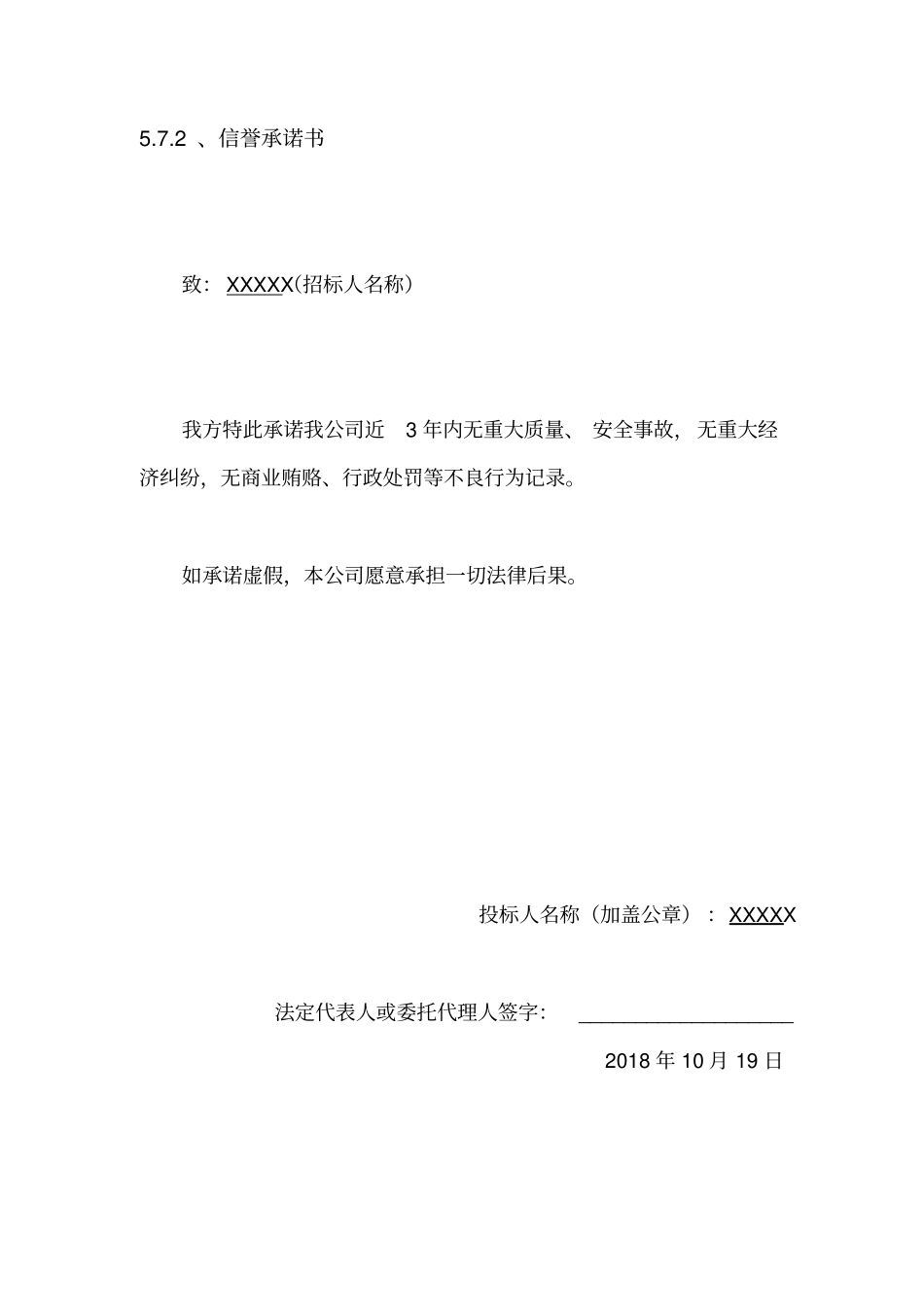 投标过程各种承诺书模板_第2页