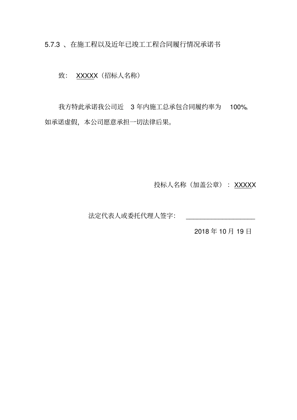 投标过程各种承诺书模板_第3页