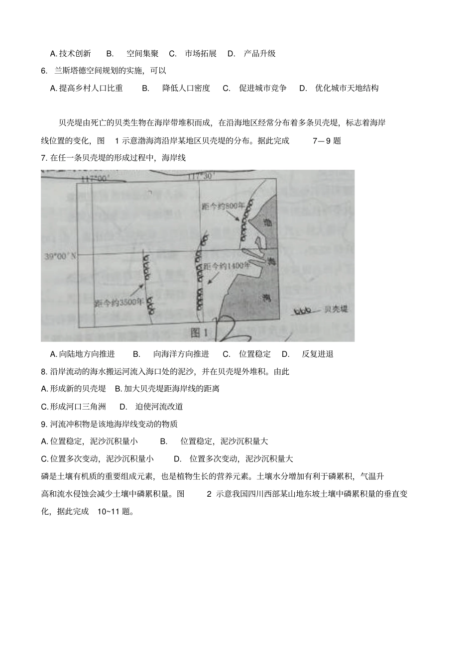 (全国Ⅰ卷)2019年普通高等学校招生全国统一考试文综试题_第2页