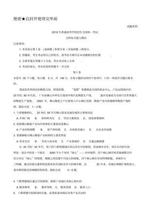 (全国Ⅰ卷)2019年普通高等学校招生全国统一考试文综试题