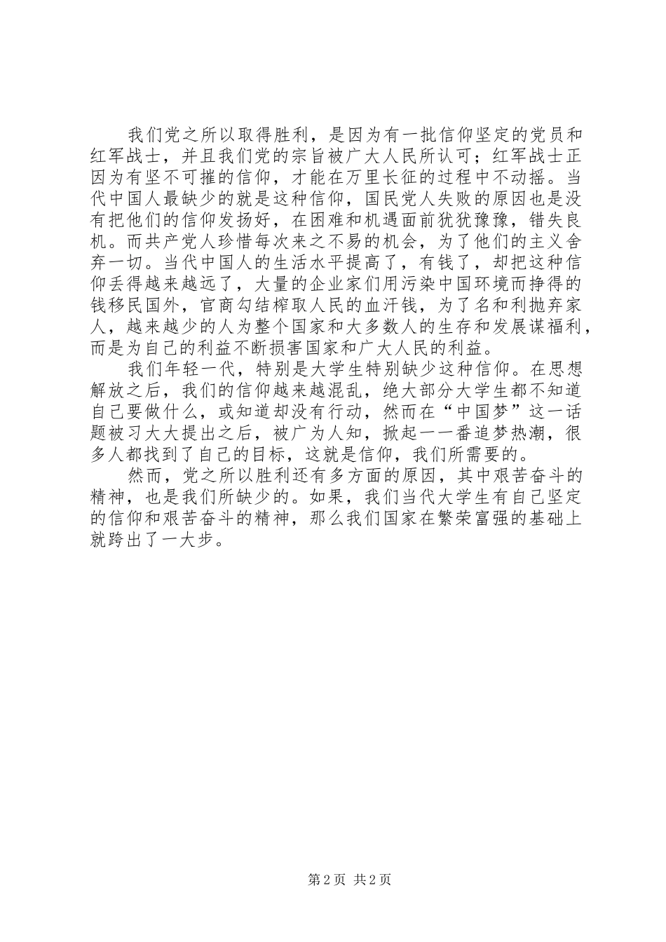 苦难辉煌读后感 (20)_第2页
