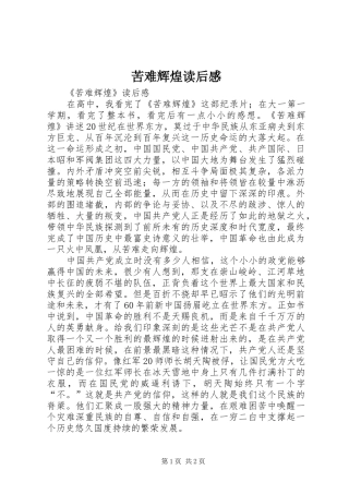 苦难辉煌读后感 (20)