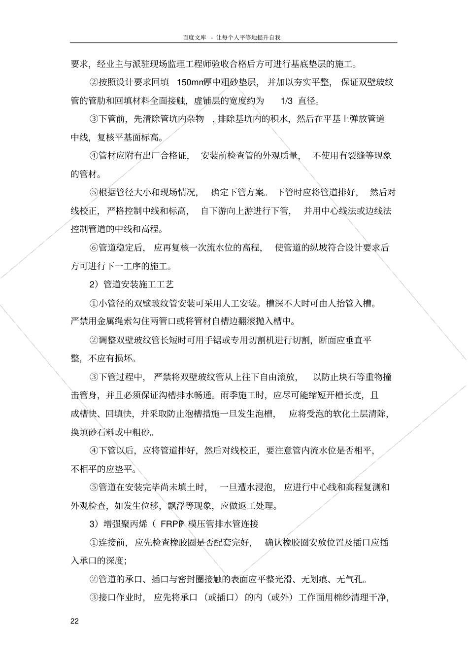 室外给排水管网工程施工方案_第2页