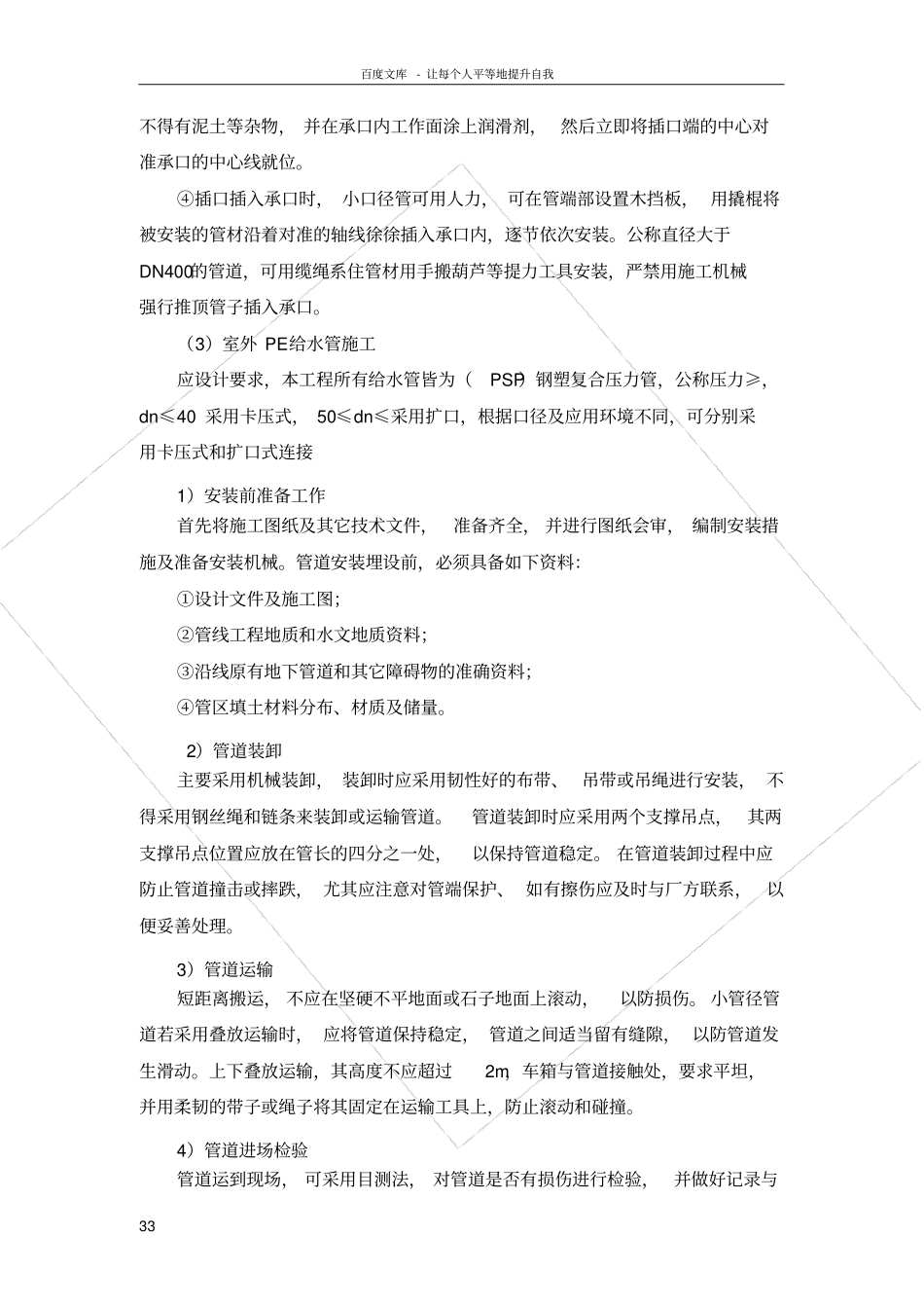 室外给排水管网工程施工方案_第3页