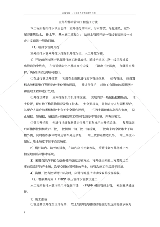 室外给排水管网工程施工方案