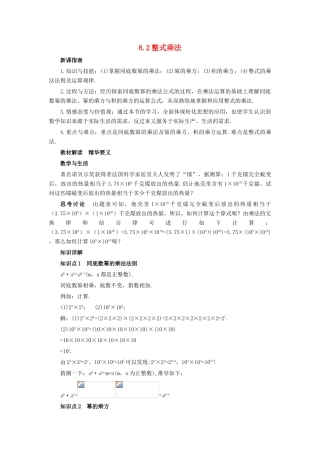 七年级数学下册 8.2整式乘法教案 沪科版
