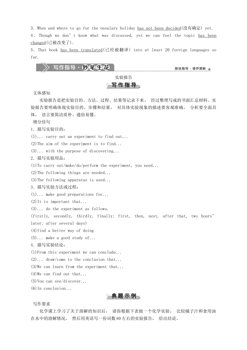 高中英语 Unit 3 The world of science Section Ⅲ Using language  Writing教案 外研版必修第三册-外研版高一第三册英语教案_第3页