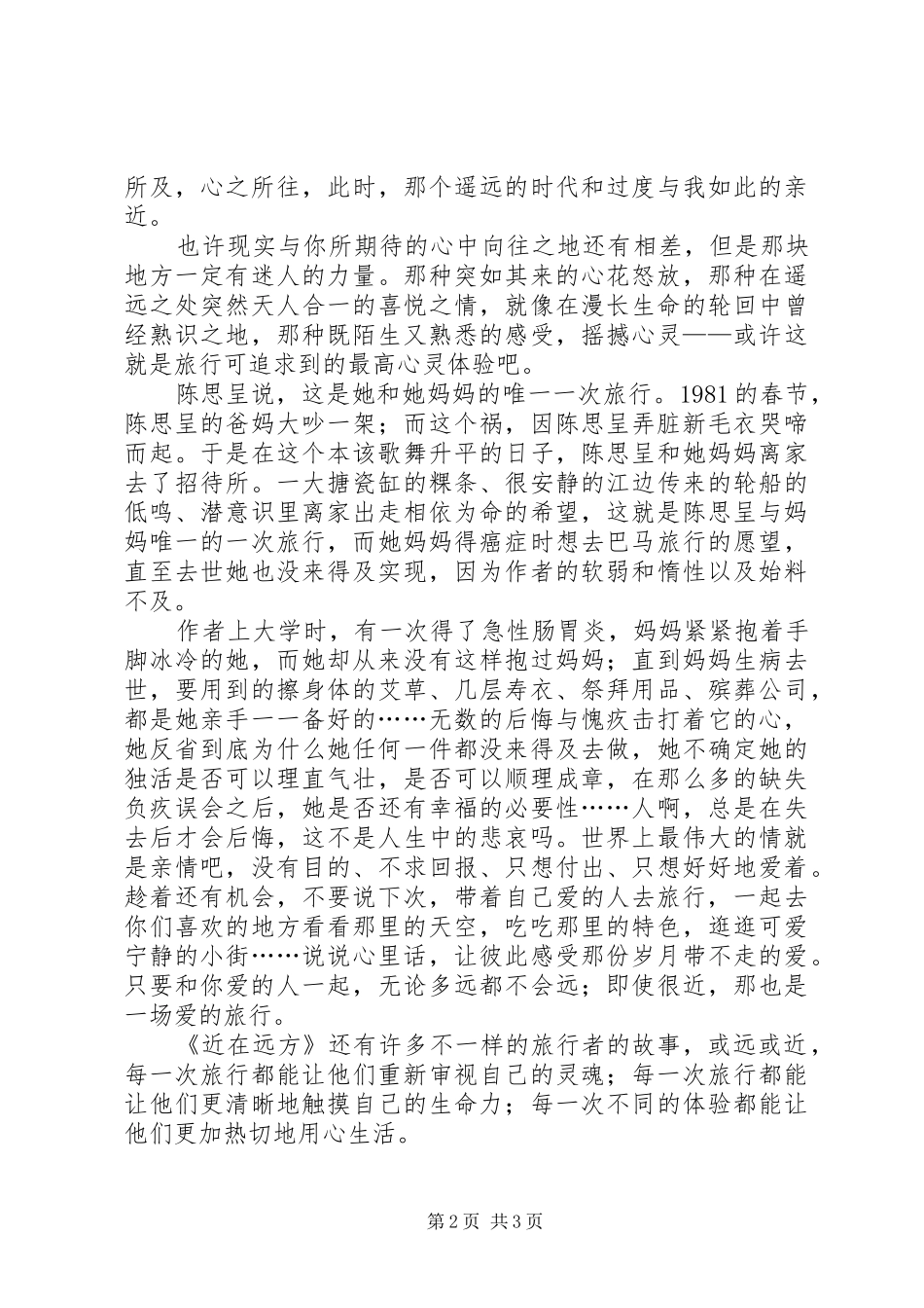 《近在远方》读后感 _第2页
