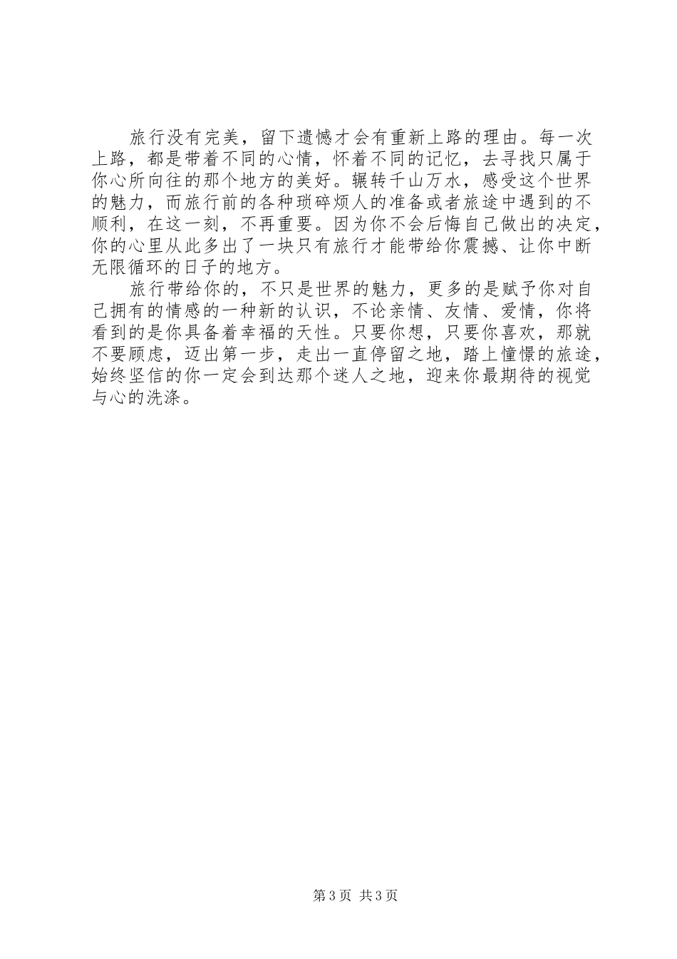 《近在远方》读后感 _第3页