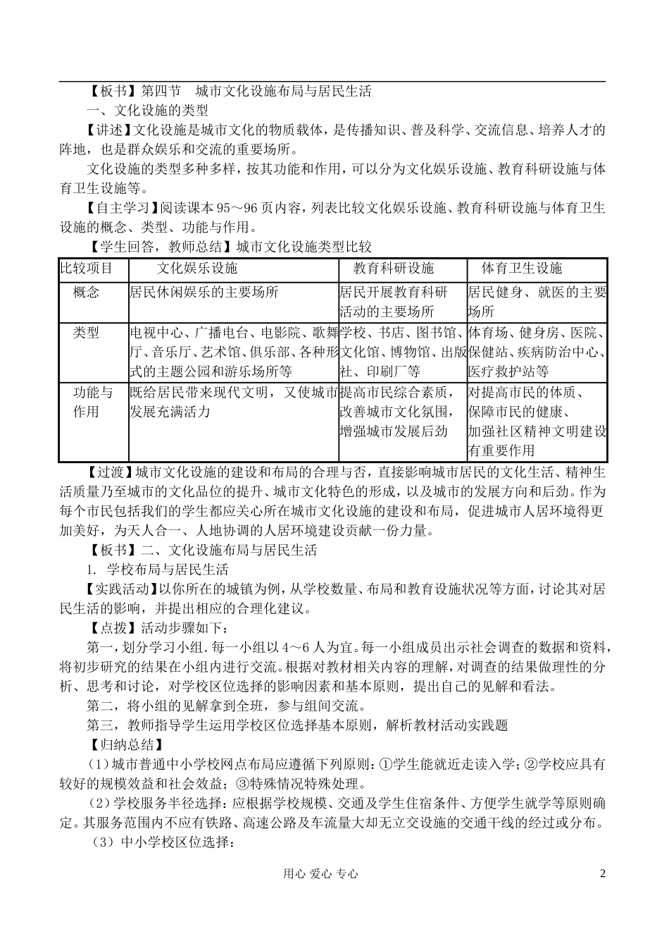 高中地理 4.4城市文化设施布局与居民生活教案 湘教版选修4_第2页