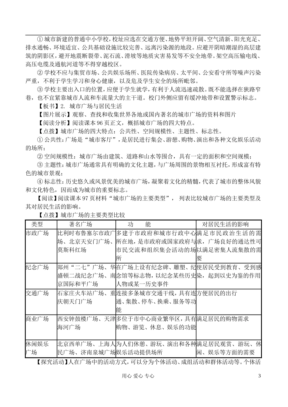 高中地理 4.4城市文化设施布局与居民生活教案 湘教版选修4_第3页