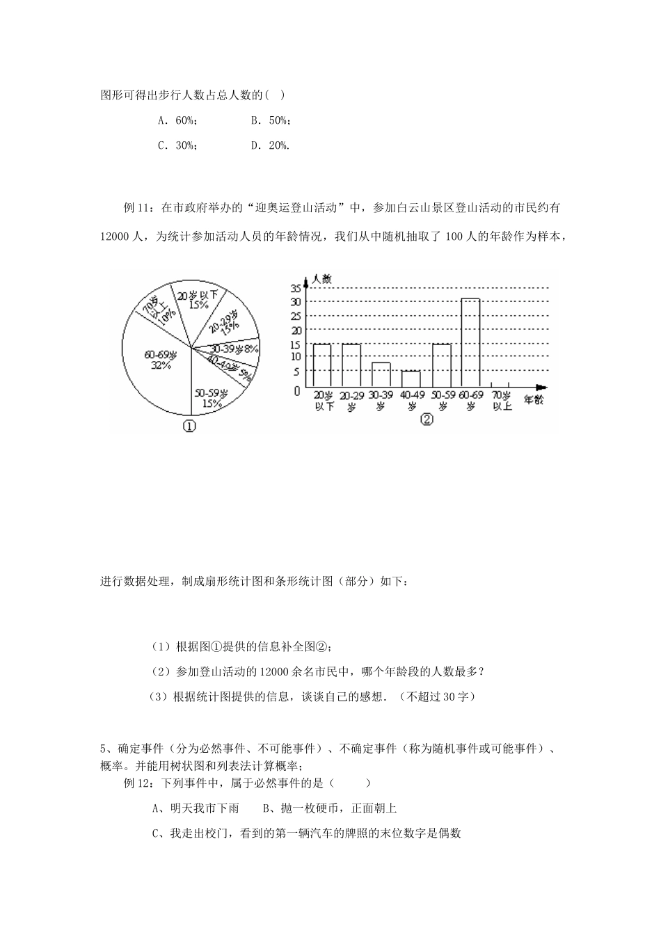 九年级数学下统计与概率复习教案北师大版_第2页