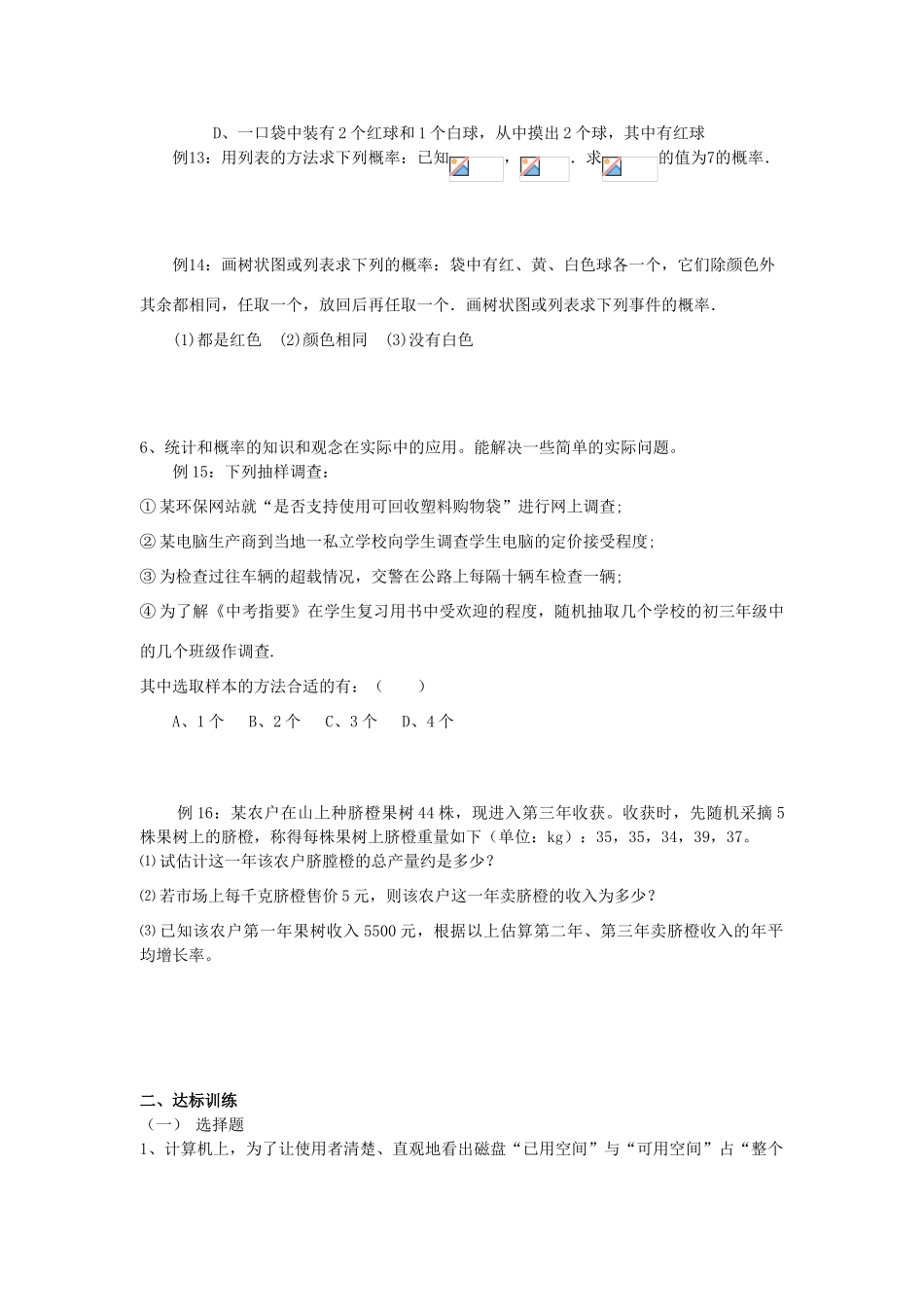 九年级数学下统计与概率复习教案北师大版_第3页