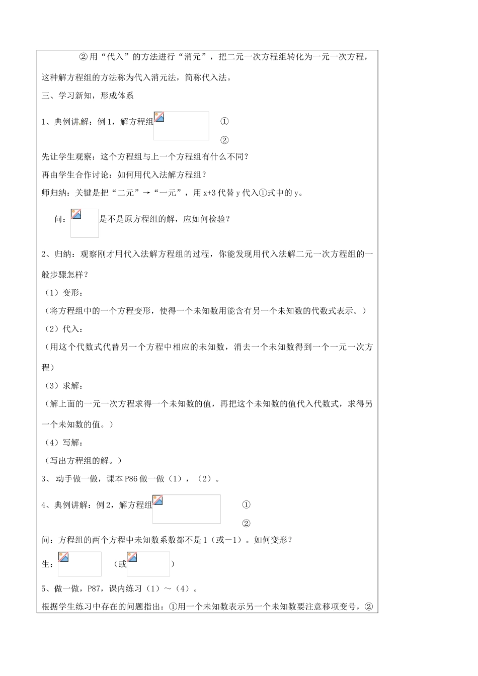 七年级数学下册 4.3解二元一次方程组教案 浙教版_第2页