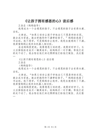 《让孩子拥有感恩的心》读后感 