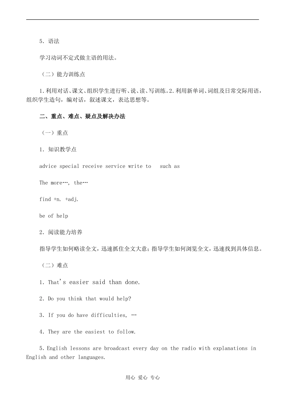 高一英语精品教案 Unit 12 English programmes北师大版_第2页