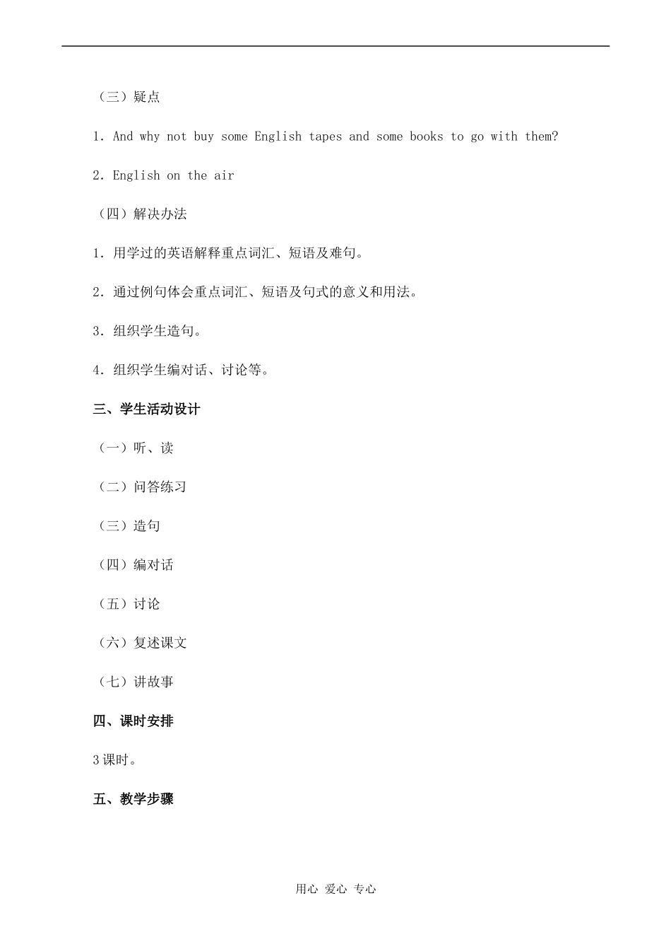 高一英语精品教案 Unit 12 English programmes北师大版_第3页