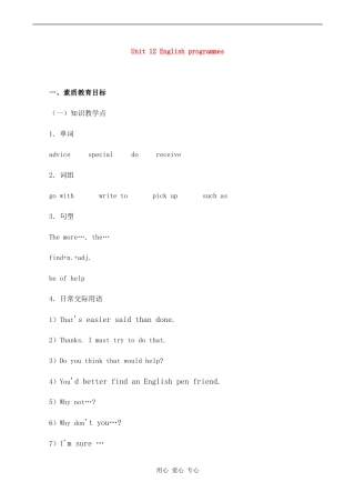 高一英语精品教案 Unit 12 English programmes北师大版