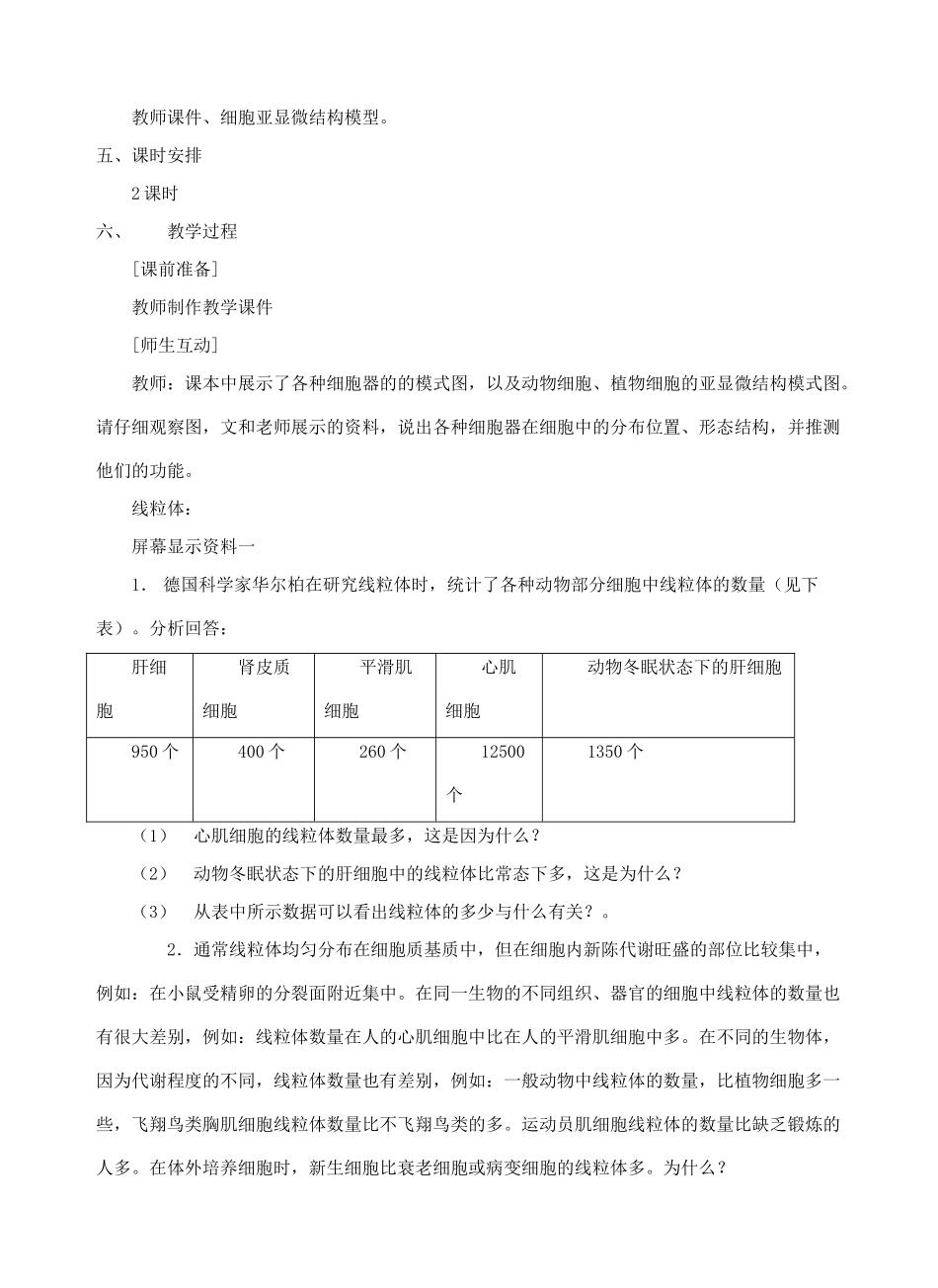 第二节细胞器——系统内的分工合作（教案）_第2页