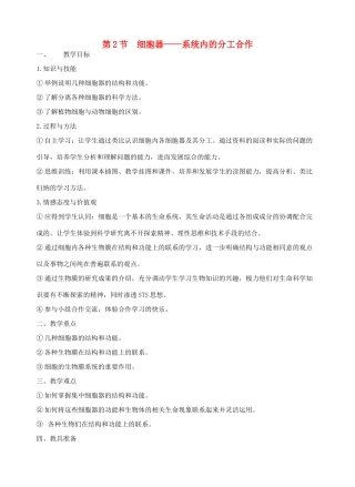 第二节细胞器——系统内的分工合作（教案）