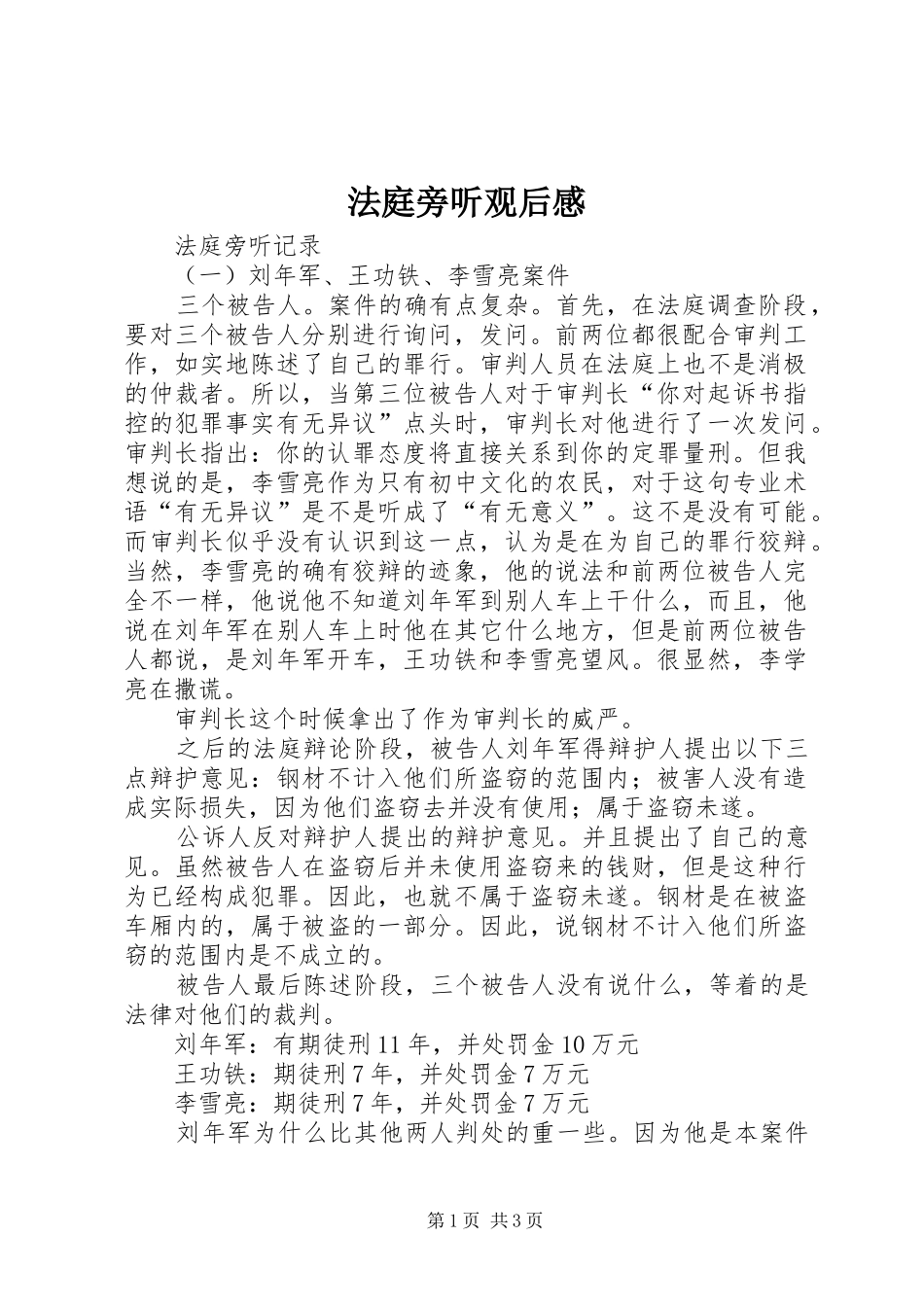 法庭旁听观后感 _第1页