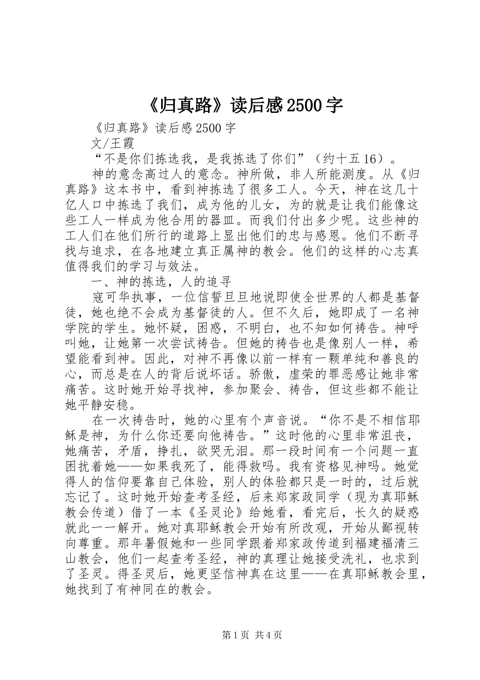 《归真路》读后感2500字 _第1页