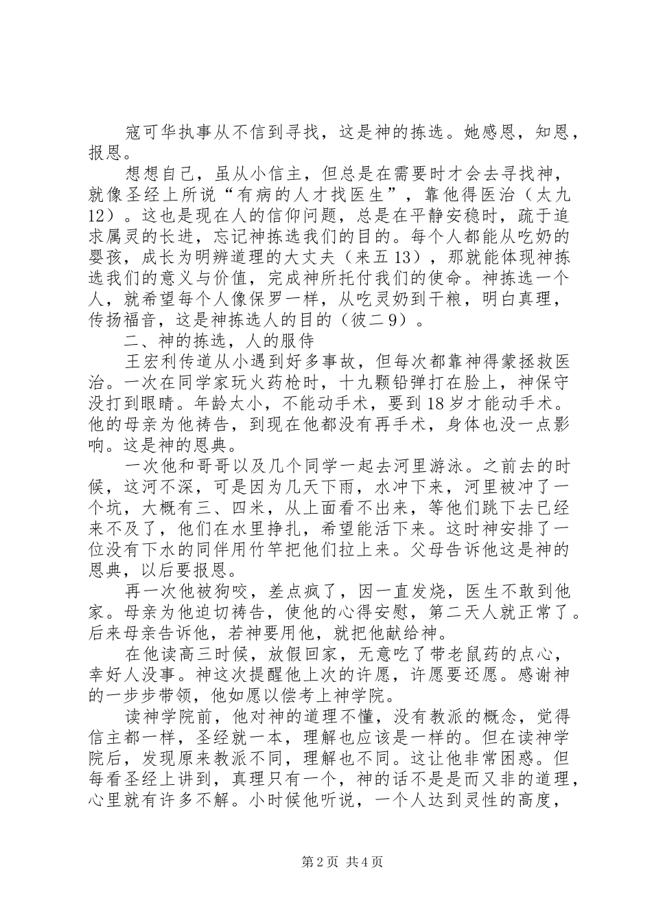 《归真路》读后感2500字 _第2页
