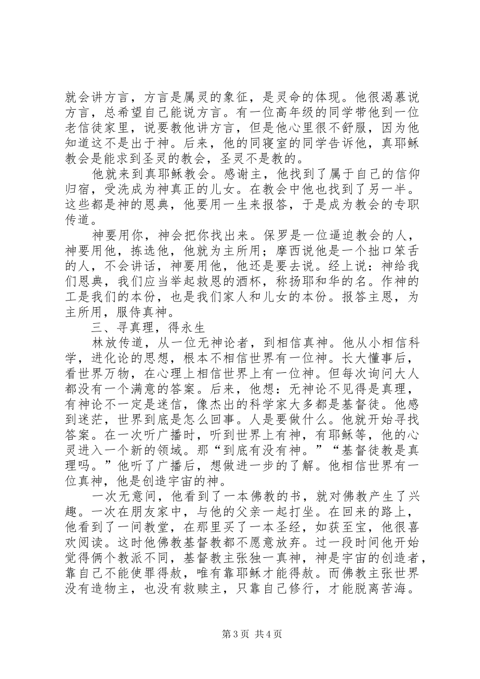 《归真路》读后感2500字 _第3页