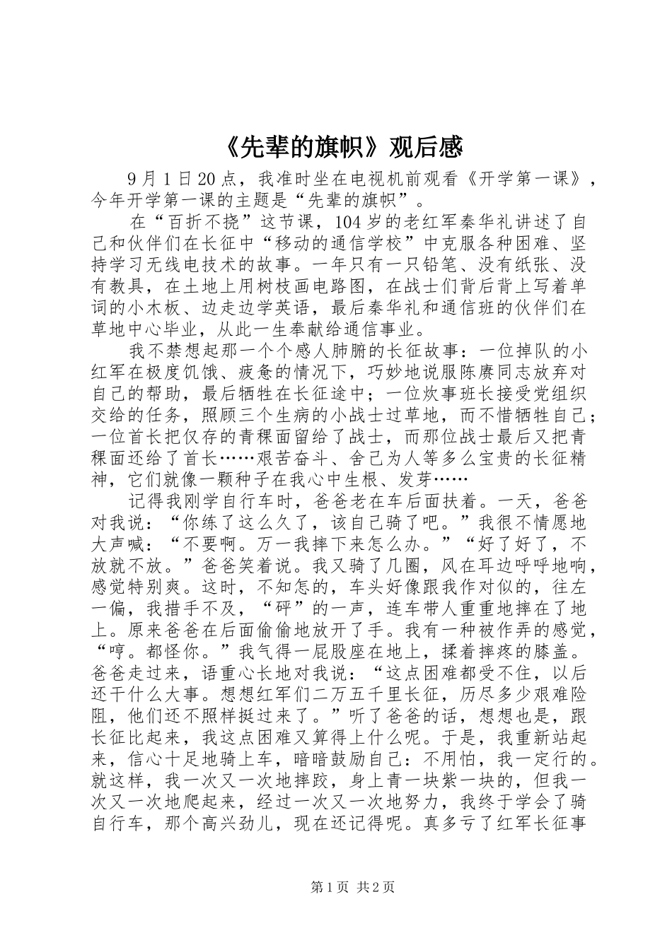 《先辈的旗帜》观后感 _第1页