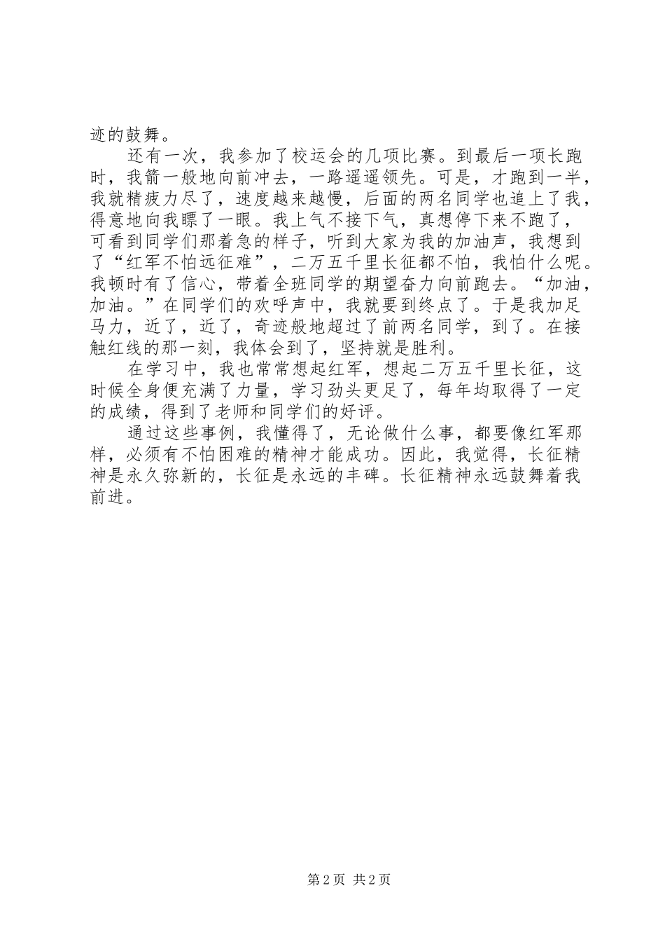 《先辈的旗帜》观后感 _第2页