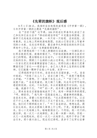 《先辈的旗帜》观后感 