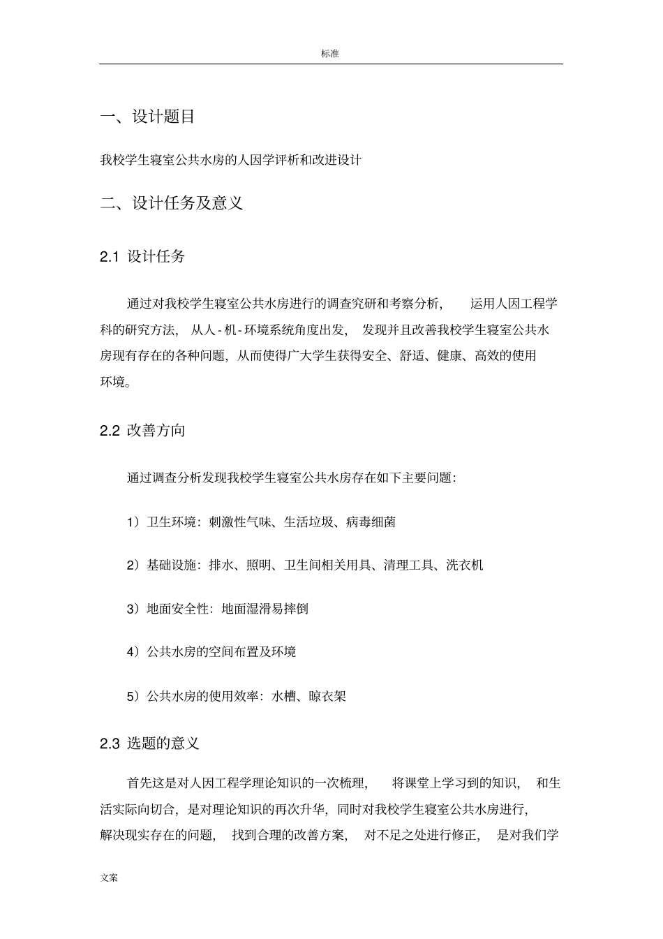 人因工程课程设计(寝室实用模板)_第2页